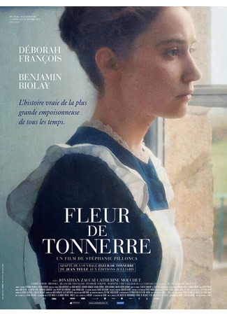 кино Fleur de tonnerre 31.07.24