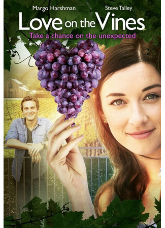 кино Любовь на винограднике (Love on the Vines) 31.07.24