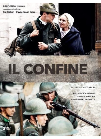 кино Il confine 31.07.24