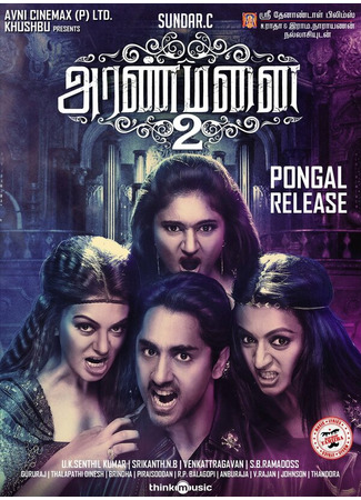 кино Aranmanai 2 31.07.24