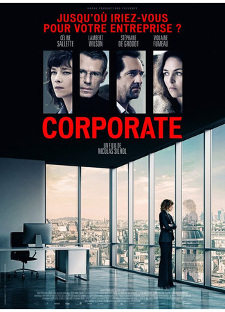 кино Корпорация (Corporate) 31.07.24