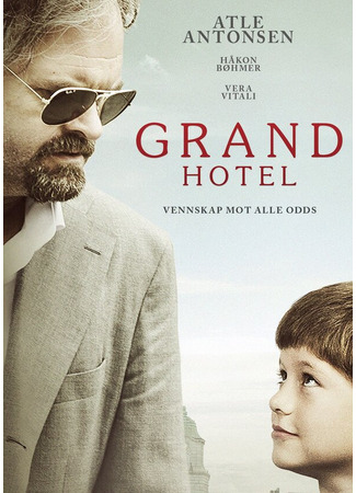 кино Гранд отель (Grand Hotel) 31.07.24