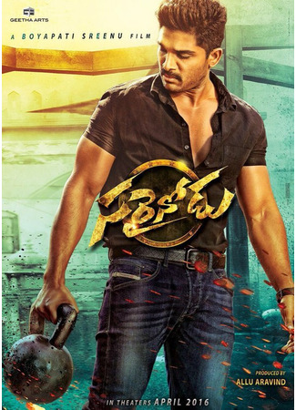 кино Справедливый человек (Sarrainodu) 31.07.24