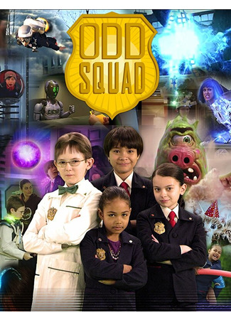 кино Odd Squad 31.07.24