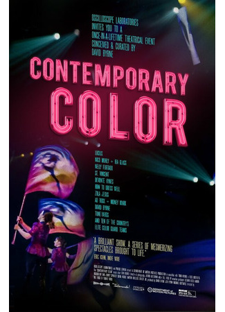 кино Contemporary Color 31.07.24