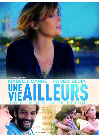 кино Жизнь в другом месте (Une vie ailleurs) 31.07.24