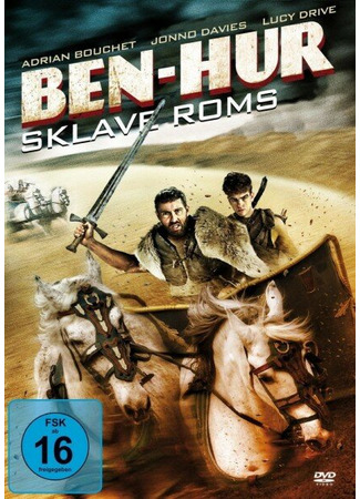 кино Во имя Бен-Гура (In the Name of Ben Hur) 31.07.24