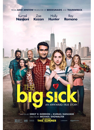 кино Любовь — болезнь (The Big Sick) 31.07.24