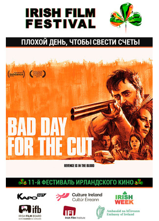 кино Плохой день, чтобы свести счеты (Bad Day for the Cut) 31.07.24