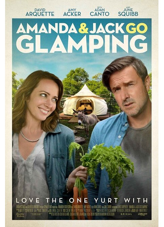 кино Аманда и Джек отправляются на природу (Amanda &amp; Jack Go Glamping) 31.07.24