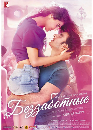 кино Беззаботные (Befikre) 31.07.24