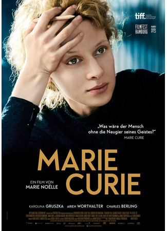 кино Мария Кюри (Marie Curie) 31.07.24