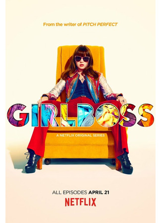 кино Начальница (Girlboss) 31.07.24