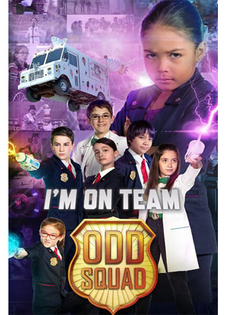 кино Отряд ребят: Фильм (Odd Squad: The Movie) 31.07.24