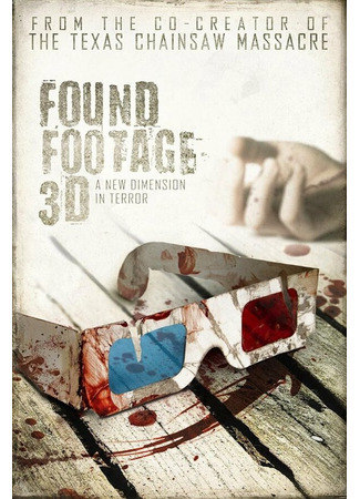 кино Найденные плёнки 3D (Found Footage 3D) 31.07.24