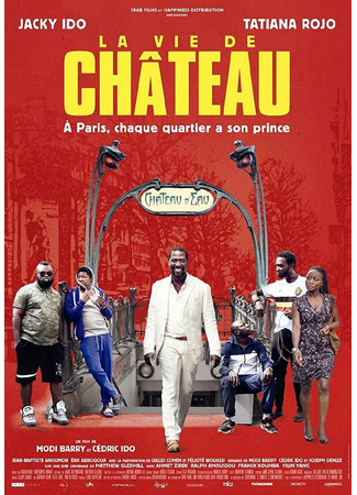 кино La vie de château 31.07.24