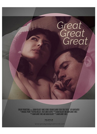 кино Great Great Great 31.07.24