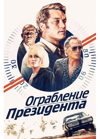 кино Ограбление президента (Finding Steve McQueen) 31.07.24