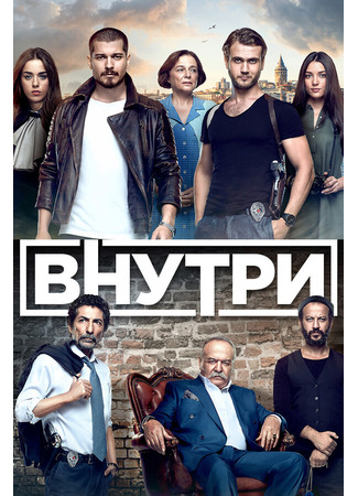 кино Внутри (Inside: İçerde) 31.07.24