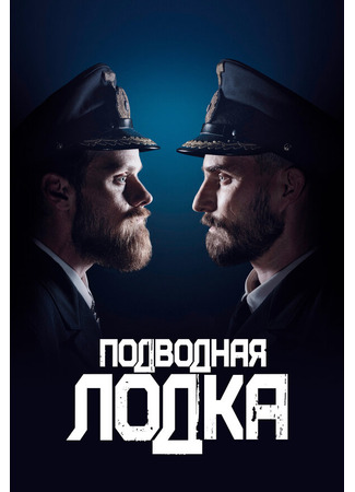 кино Подводная лодка (Das Boot) 31.07.24