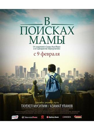 кино В Поисках Мамы (Finding Mother) 31.07.24