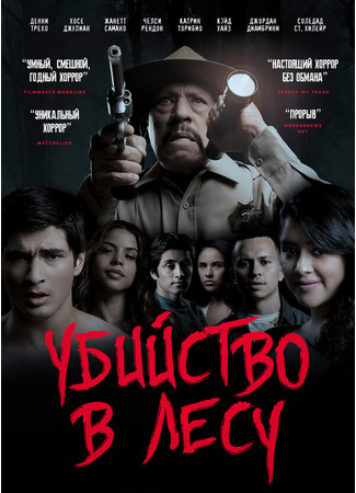 кино Убийство в лесу (Murder in the Woods) 31.07.24