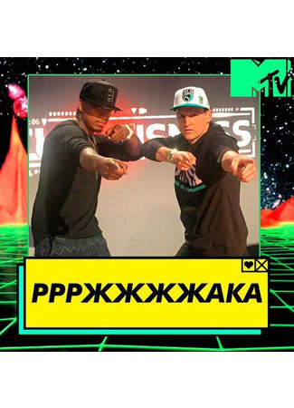 кино Ррржжжжака (Ridiculousness) 31.07.24