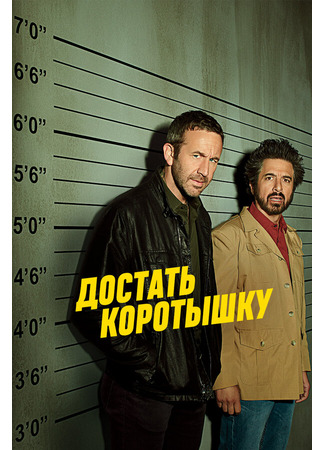 кино Достать коротышку (Get Shorty) 31.07.24