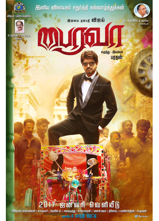 кино Коллектор Баирава (Bairavaa) 31.07.24