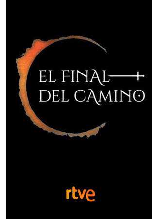 кино В конце пути (El final del camino) 31.07.24