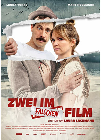 кино Двое в неправильном фильме (Zwei im falschen Film) 31.07.24