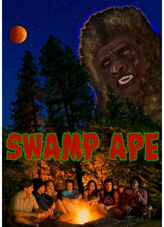 кино Swamp Ape 31.07.24