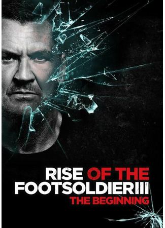 кино Восхождение пехотинца 3 (Rise of the Footsoldier 3) 31.07.24