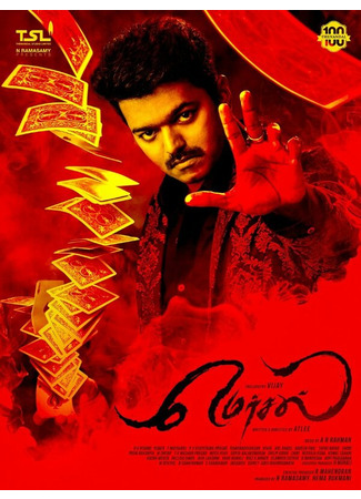 кино Изумление (Mersal) 31.07.24