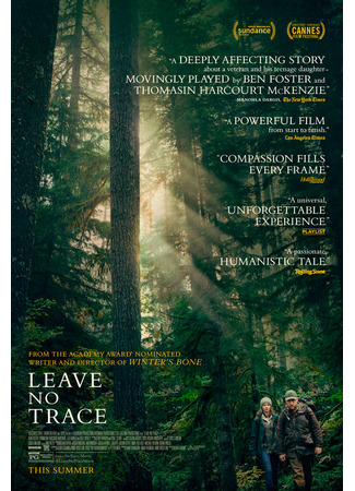 кино Не оставляй следов (Leave No Trace) 31.07.24