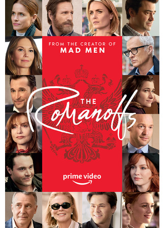 кино Романовы (The Romanoffs) 31.07.24