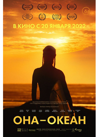 кино Она — океан (She Is the Ocean) 31.07.24