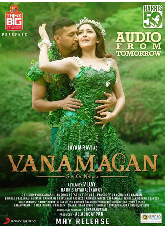 кино Дитя джунглей (Vanamagan) 31.07.24