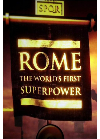 кино Рим (Rome: The World&#39;s First Superpower) 31.07.24