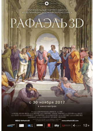 кино Рафаэль: Принц искусства в 3D (Raffaello: Il Principe delle Arti - in 3D) 31.07.24