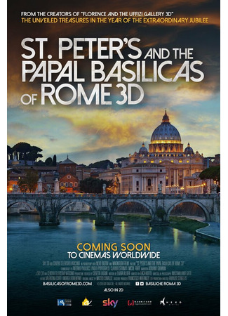 кино Собор Святого Петра и Великая базилика в 3D (St. Peter&#39;s and the Papal Basilicas of Rome 3D) 31.07.24