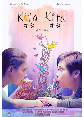 кино Я тебя вижу (Kita kita) 31.07.24