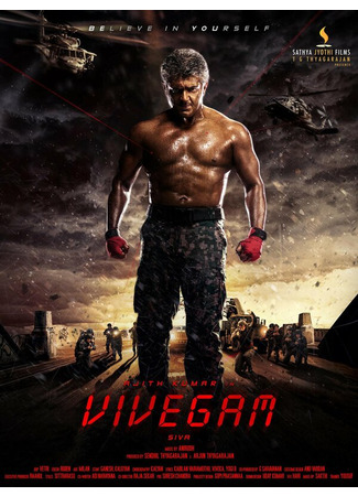 кино Мудрость (Vivegam) 31.07.24