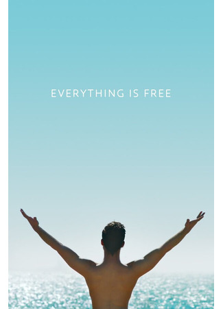 кино Everything is Free 31.07.24