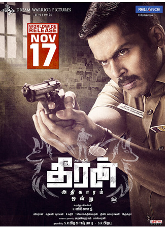 кино Тхиран, часть 1 (Theeran Adhigaaram Ondru) 31.07.24