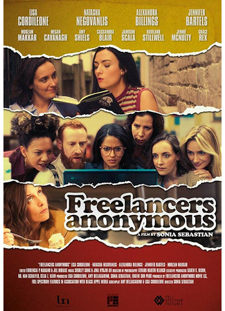 кино Freelancers Anonymous 31.07.24