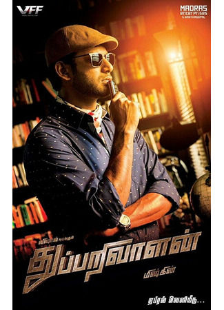 кино Детектив (Thupparivaalan) 31.07.24