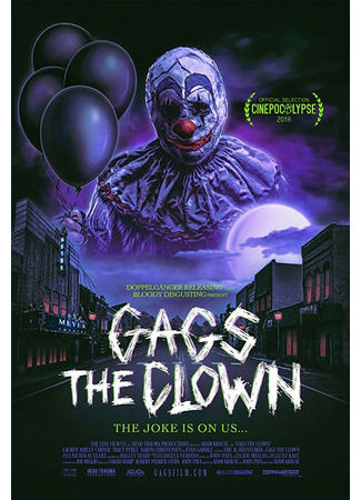 кино Gags The Clown 31.07.24