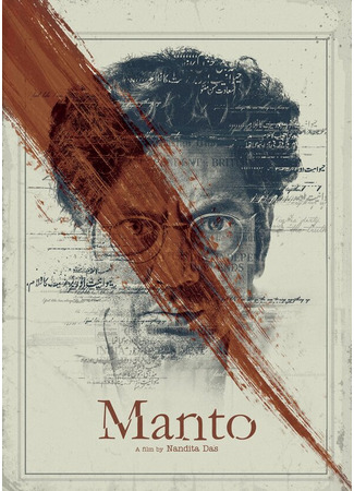 кино Манто (Manto) 31.07.24