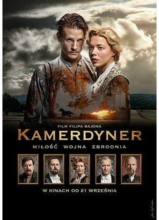 кино Камердинер (Kamerdyner) 31.07.24